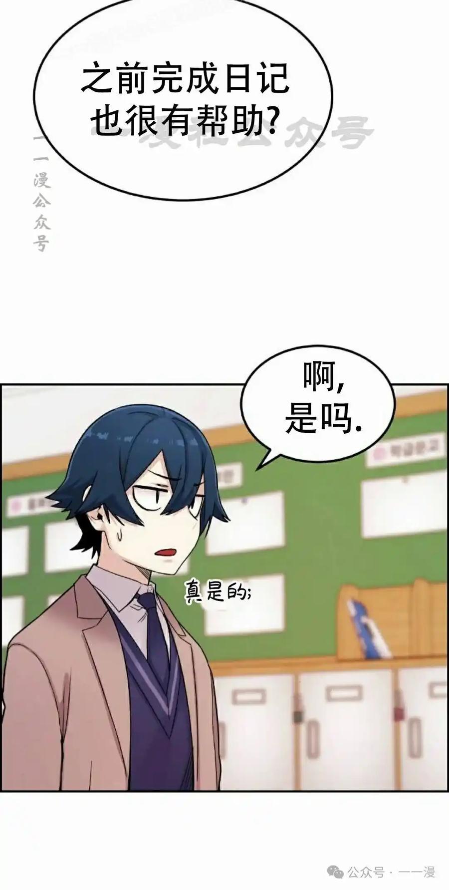 漫画里的罗康林 第9集 第100页