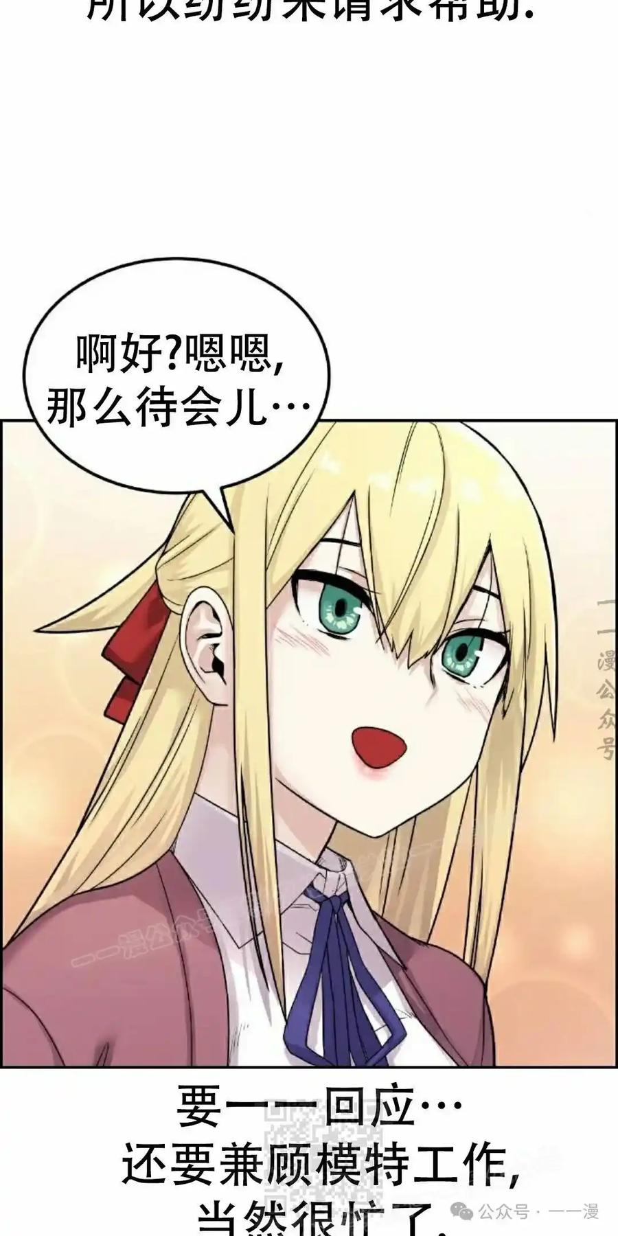 漫画里的罗康林 第9集 第59页