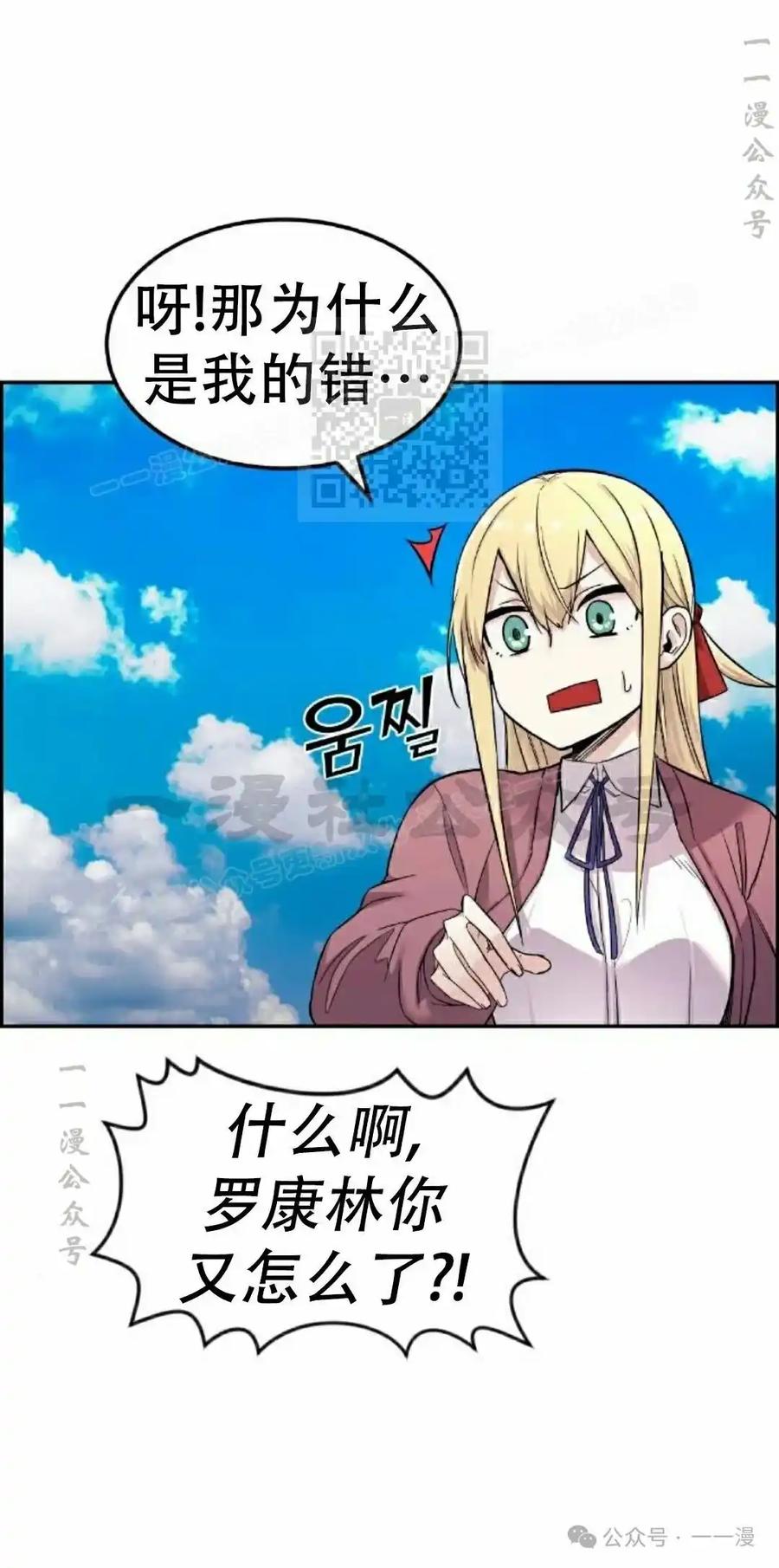 漫画里的罗康林 第9集 第16页