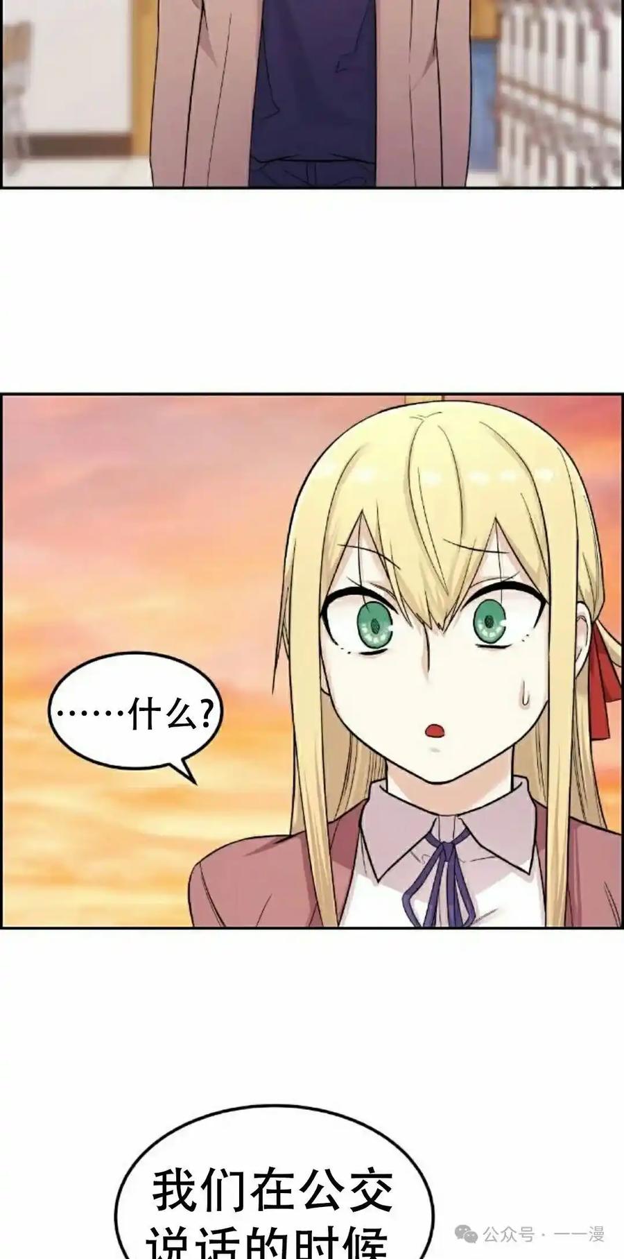漫画里的罗康林 第9集 第75页