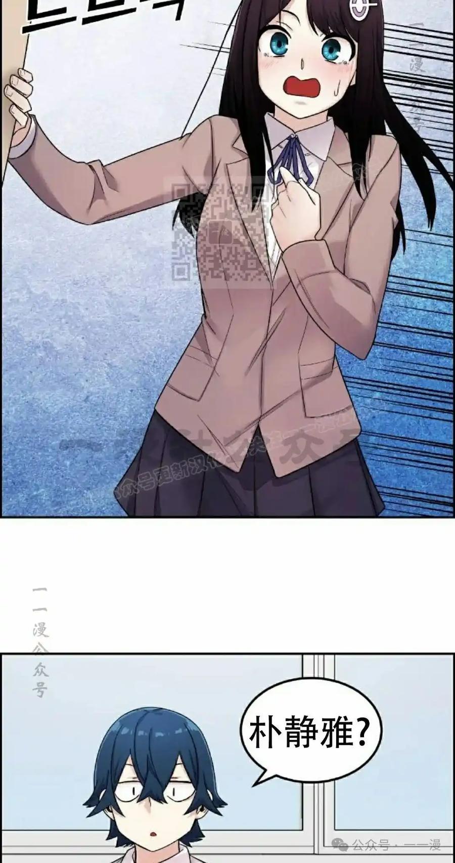 漫画里的罗康林 第9集 第36页
