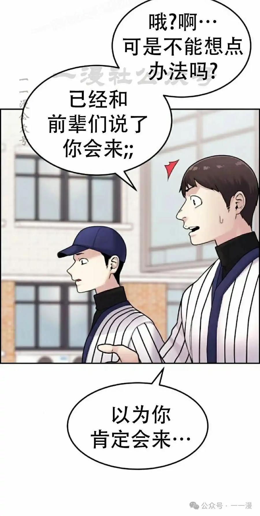漫画里的罗康林 第9集 第120页