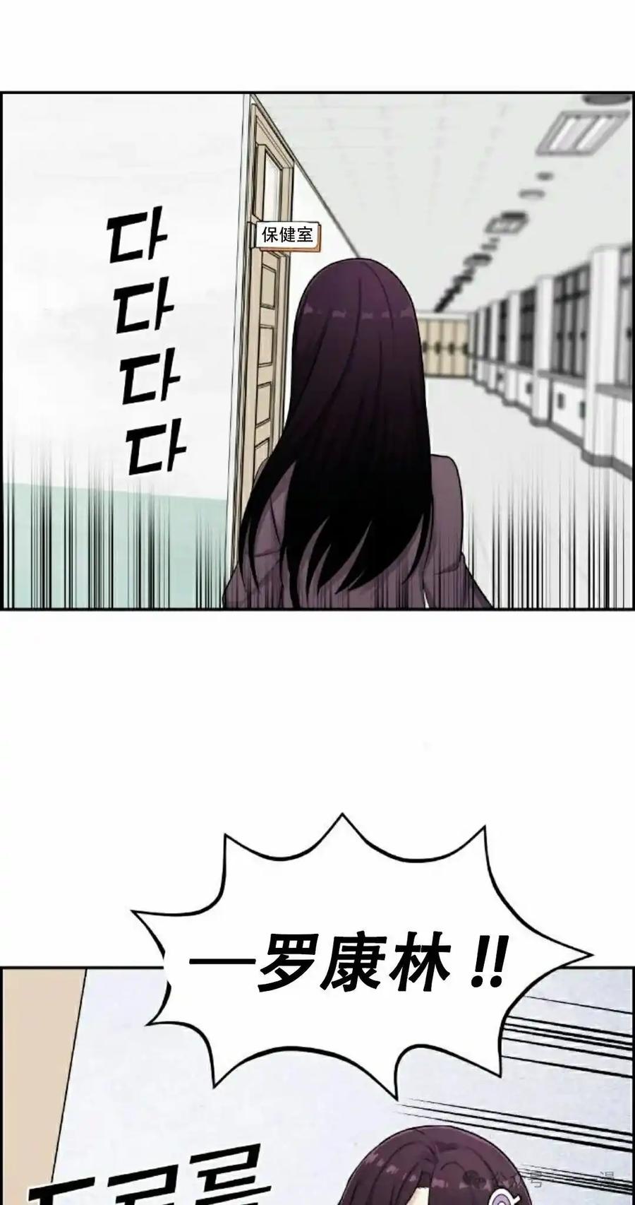漫画里的罗康林 第9集 第35页