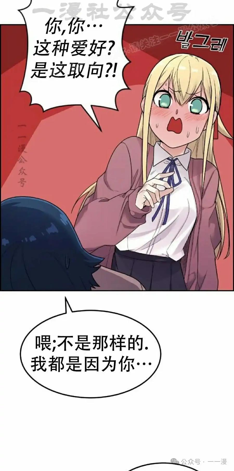 漫画里的罗康林 第9集 第14页