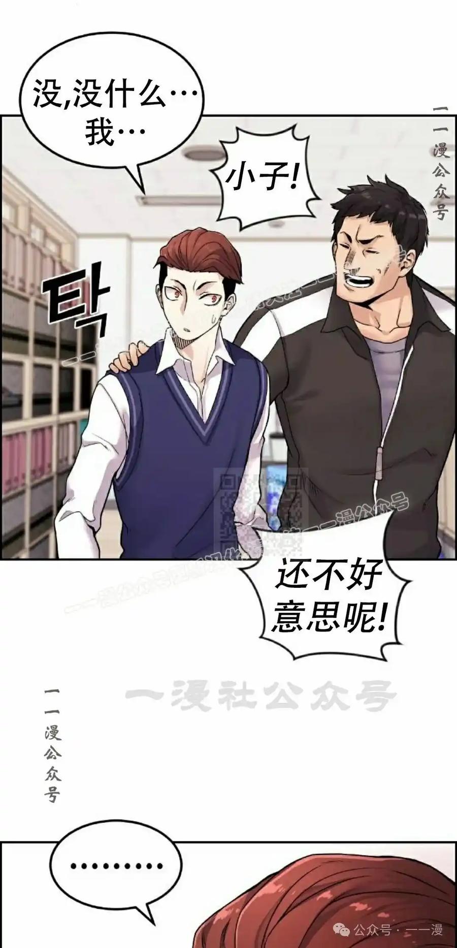 漫画里的罗康林 第9集 第27页
