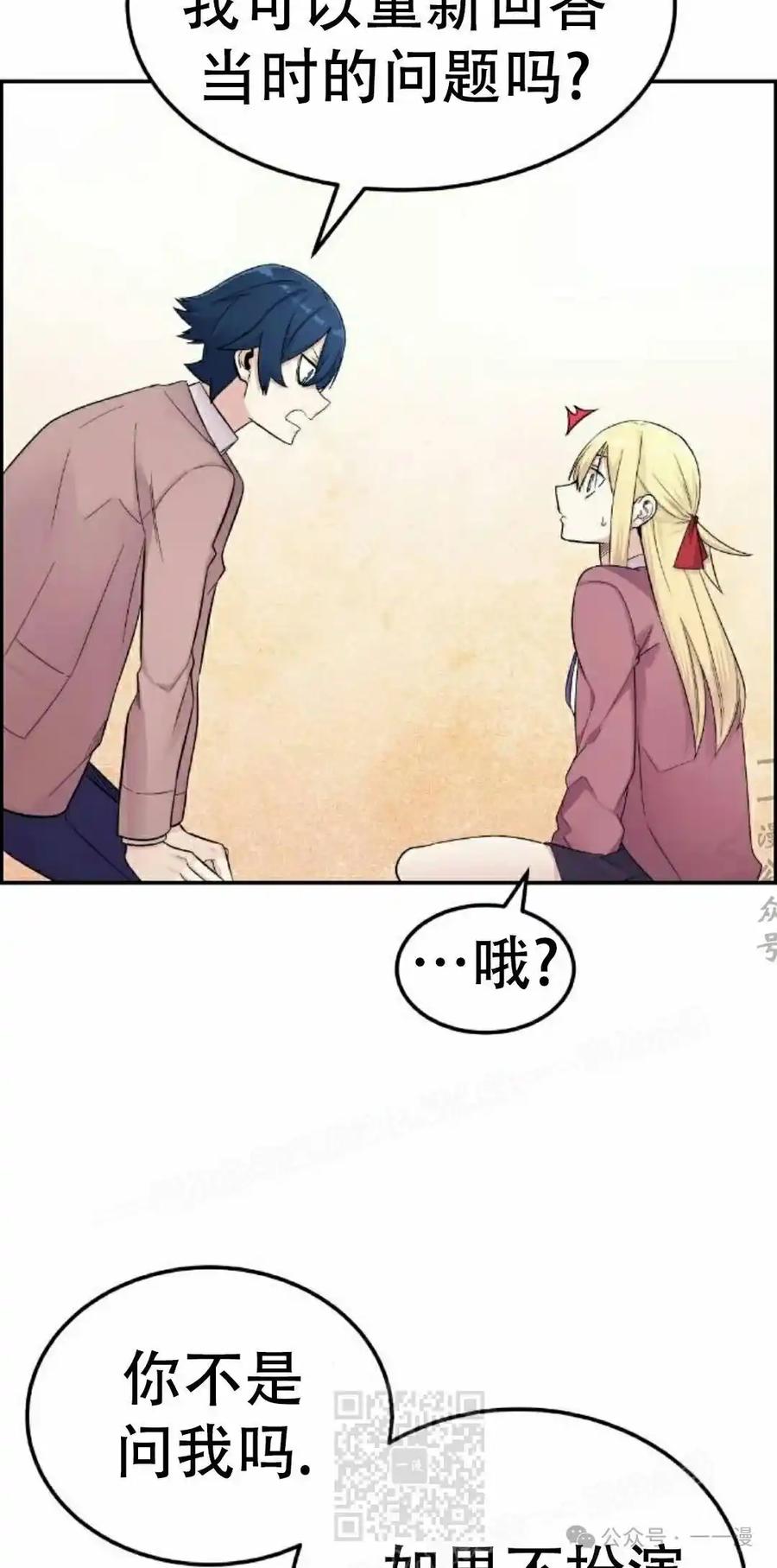 漫画里的罗康林 第9集 第79页