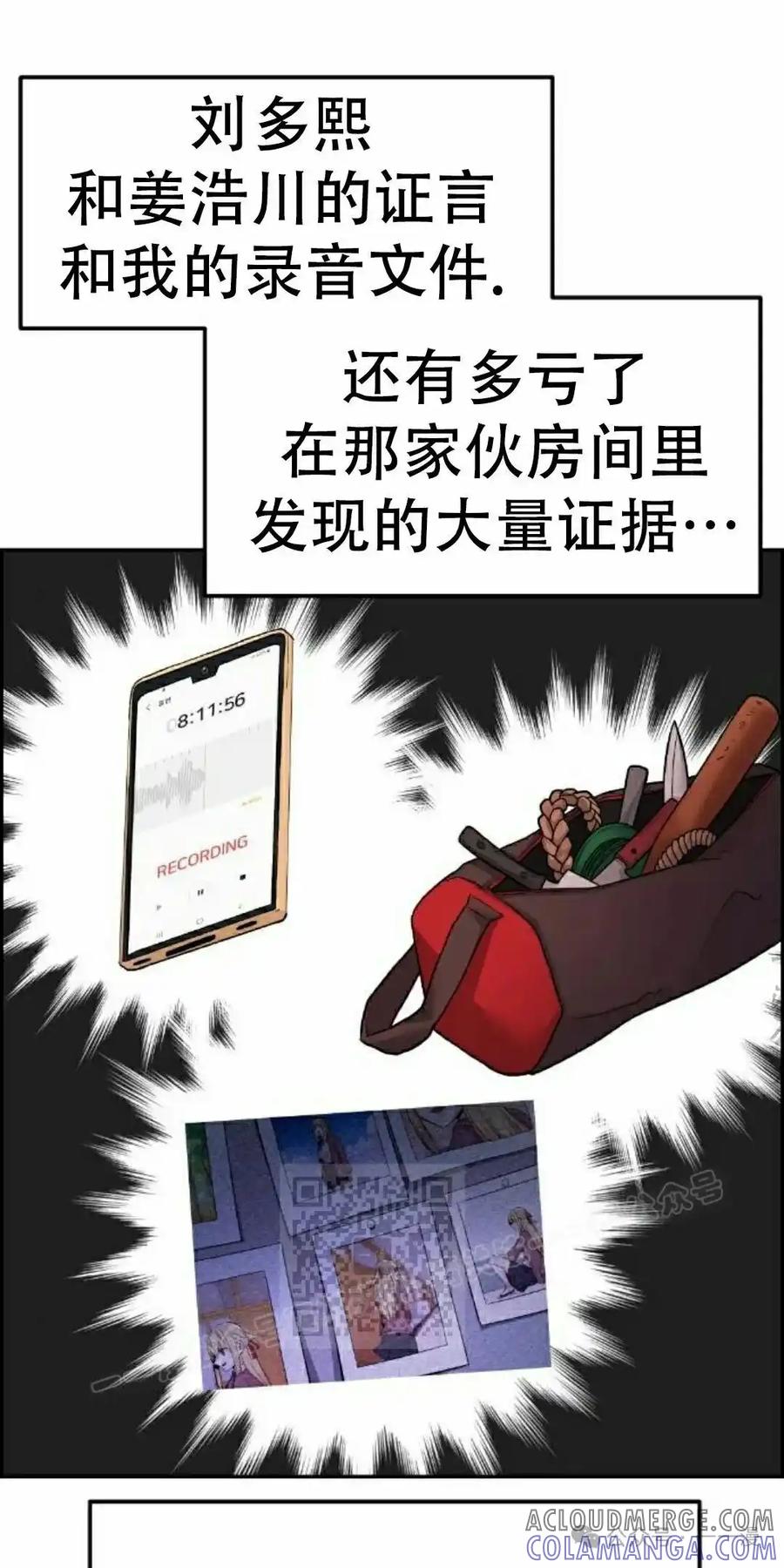 漫画里的罗康林 第9集 第53页