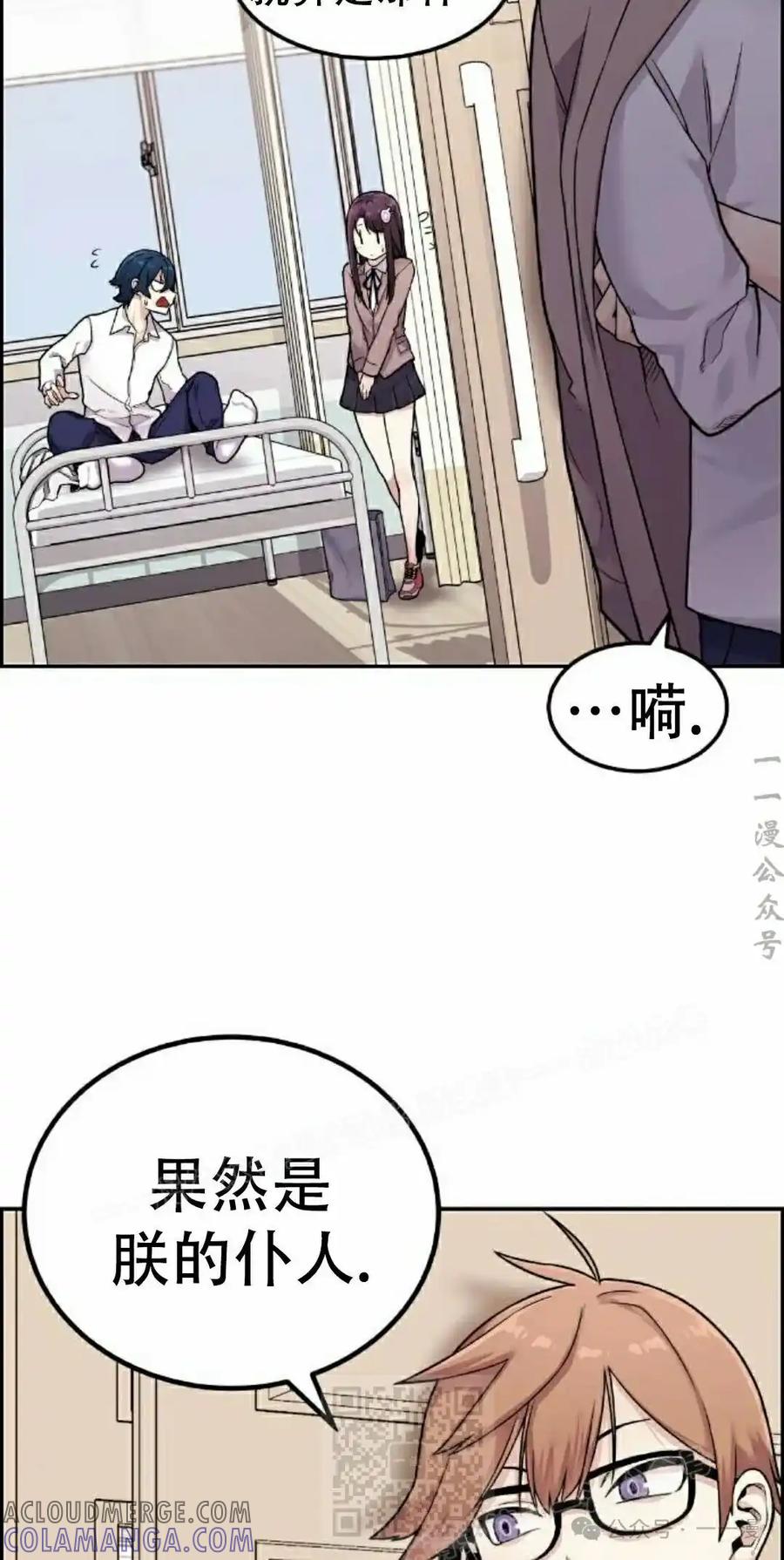 漫画里的罗康林 第9集 第49页