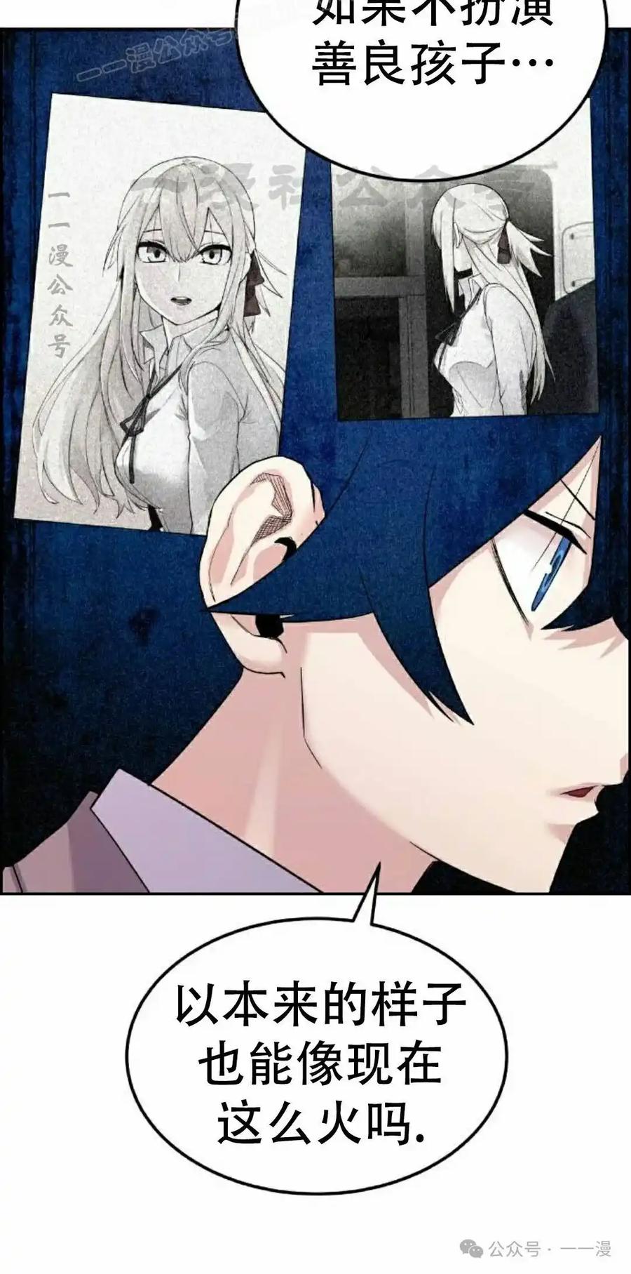 漫画里的罗康林 第9集 第80页