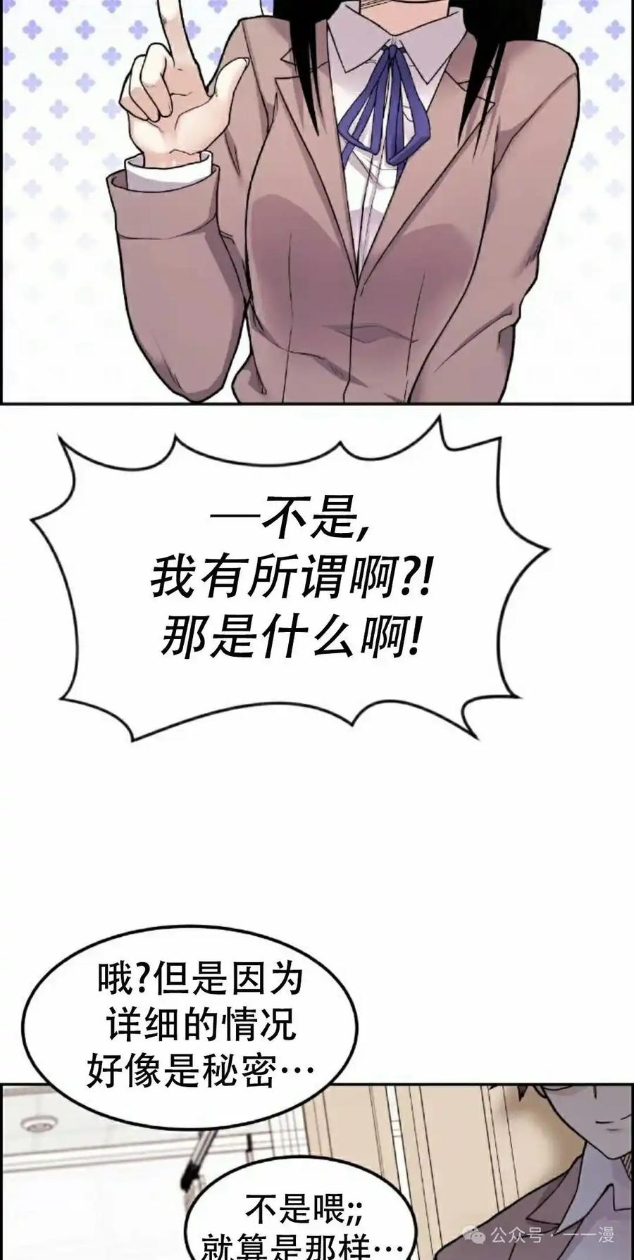 漫画里的罗康林 第9集 第48页