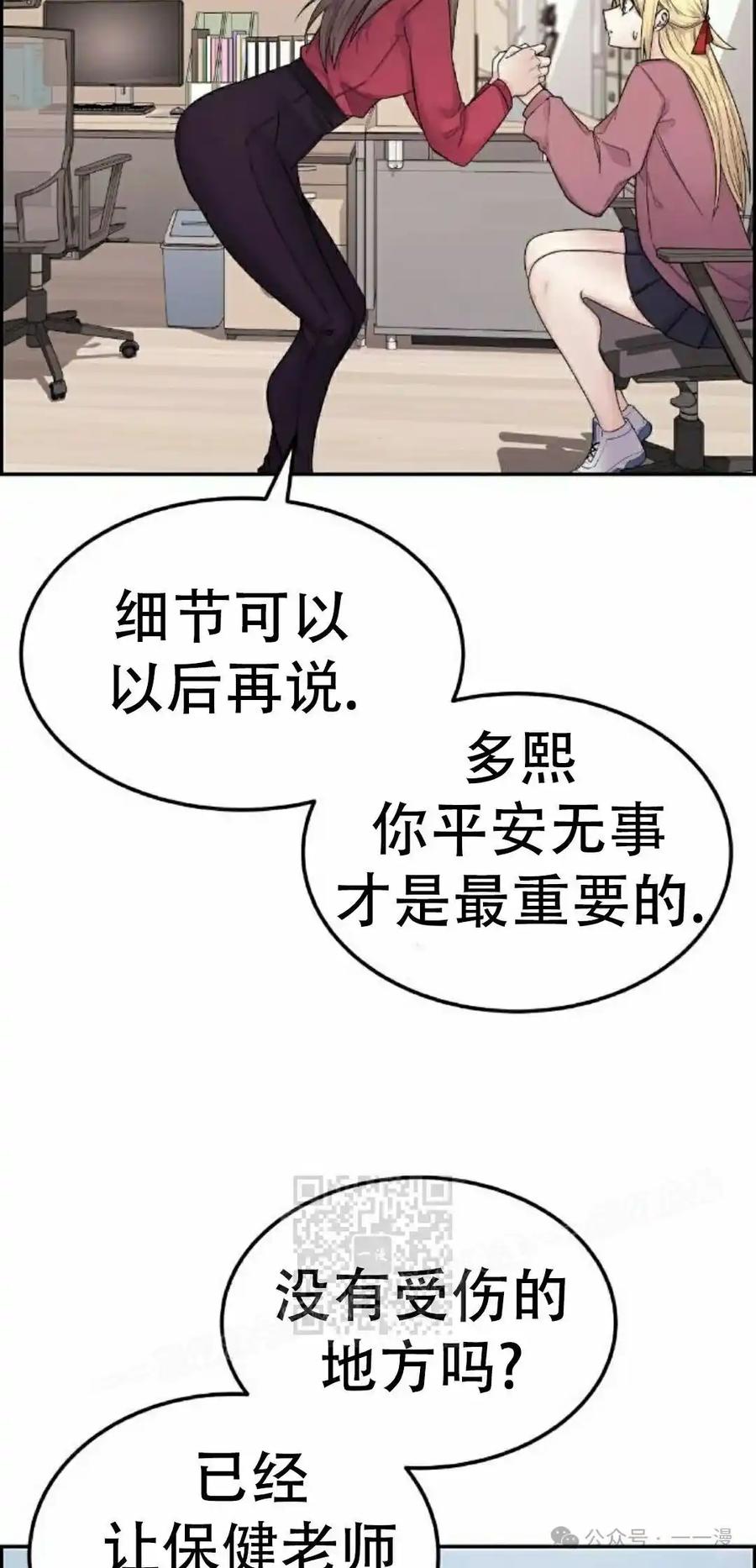漫画里的罗康林 第9集 第23页