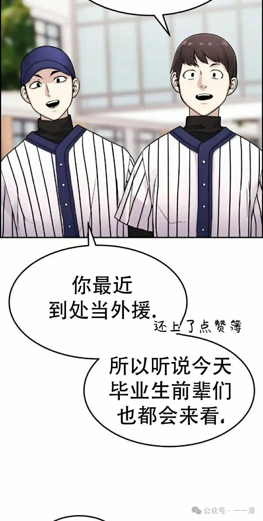 漫画里的罗康林 第9集 第118页