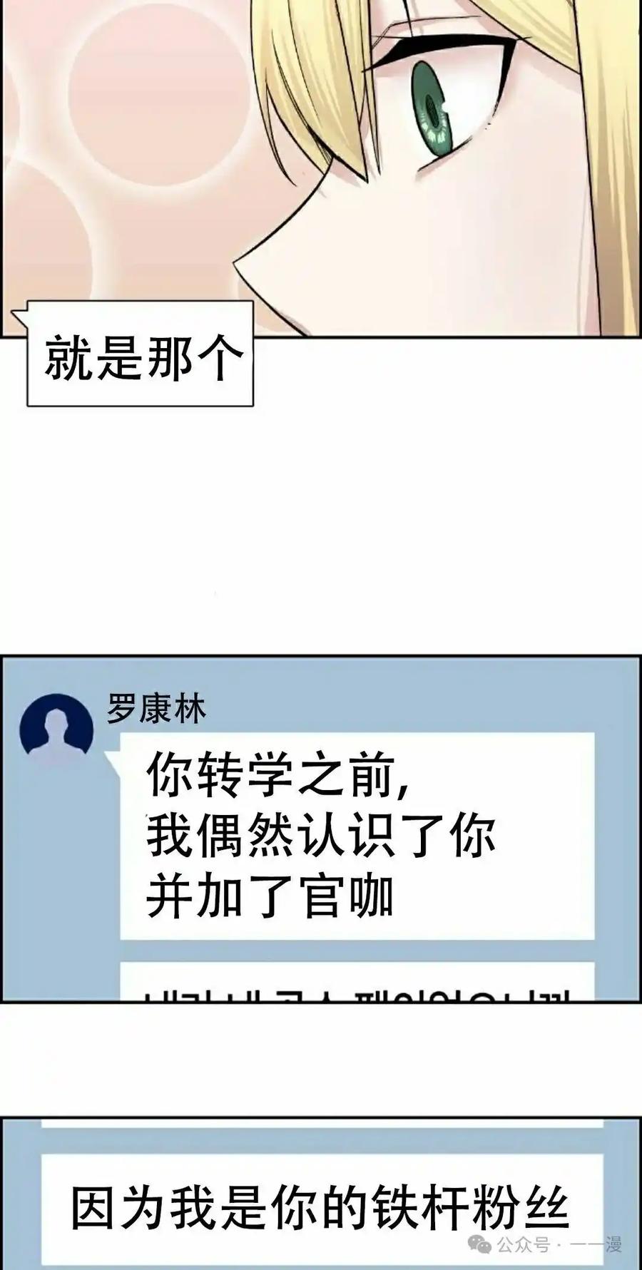 漫画里的罗康林 第9集 第115页