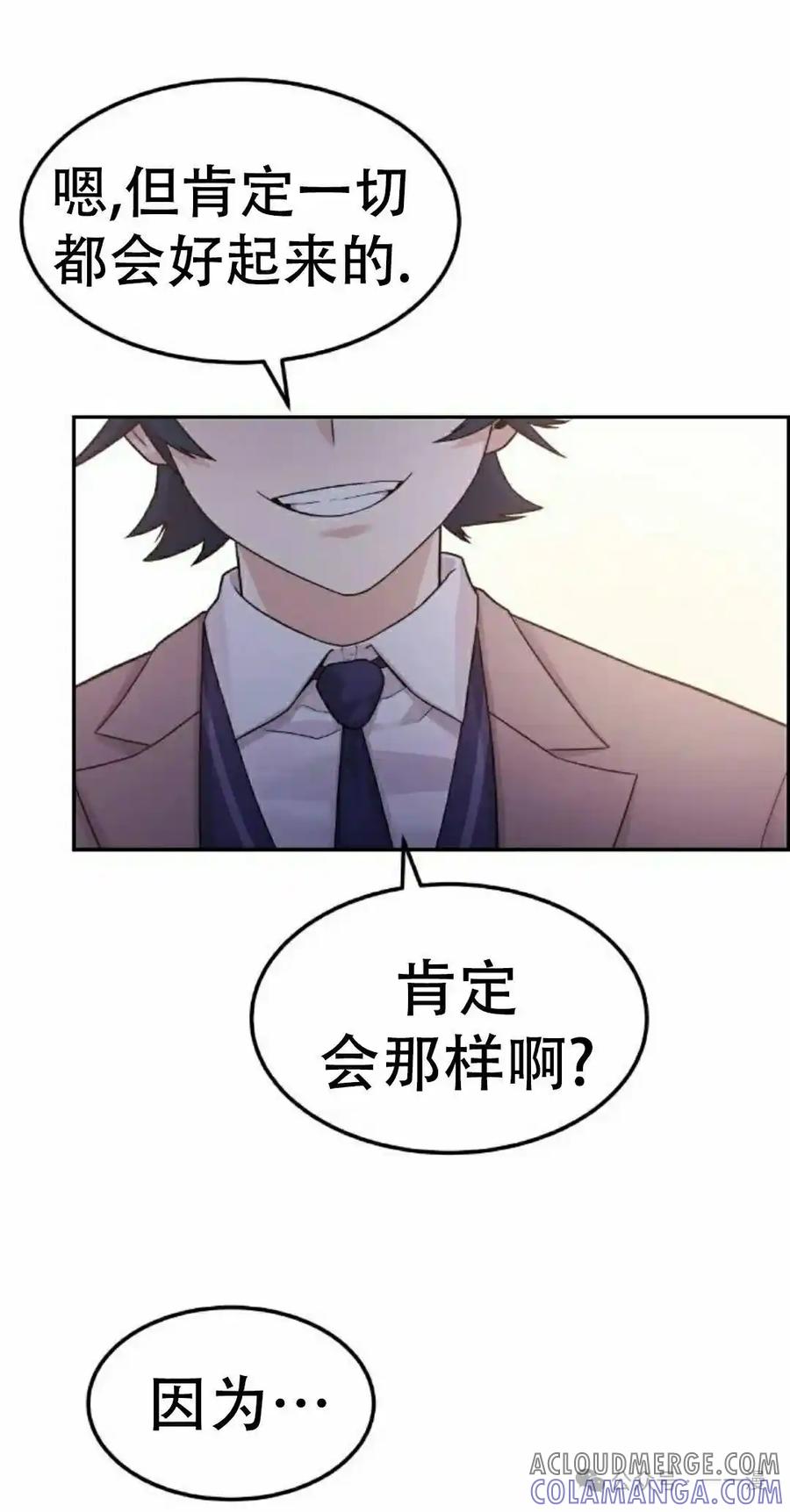 漫画里的罗康林 第9集 第85页