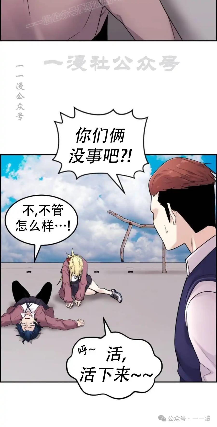 漫画里的罗康林 第9集 第10页
