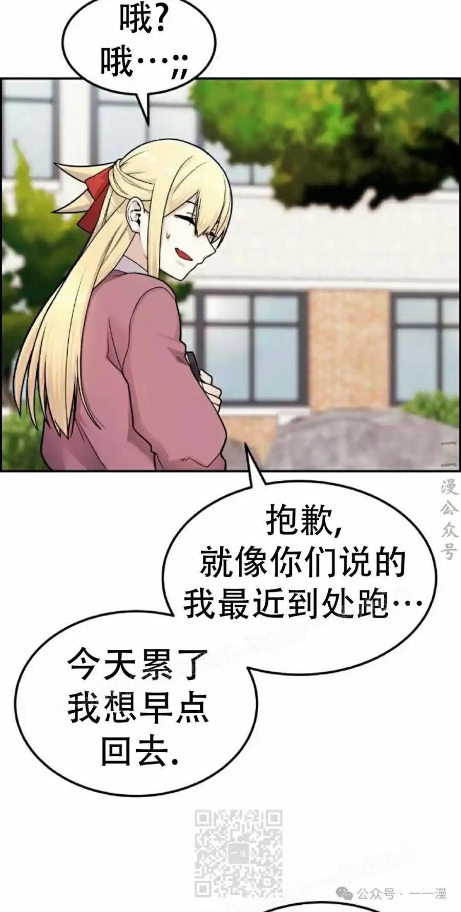 漫画里的罗康林 第9集 第119页