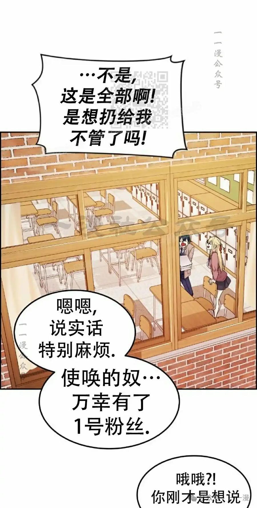 漫画里的罗康林 第9集 第111页