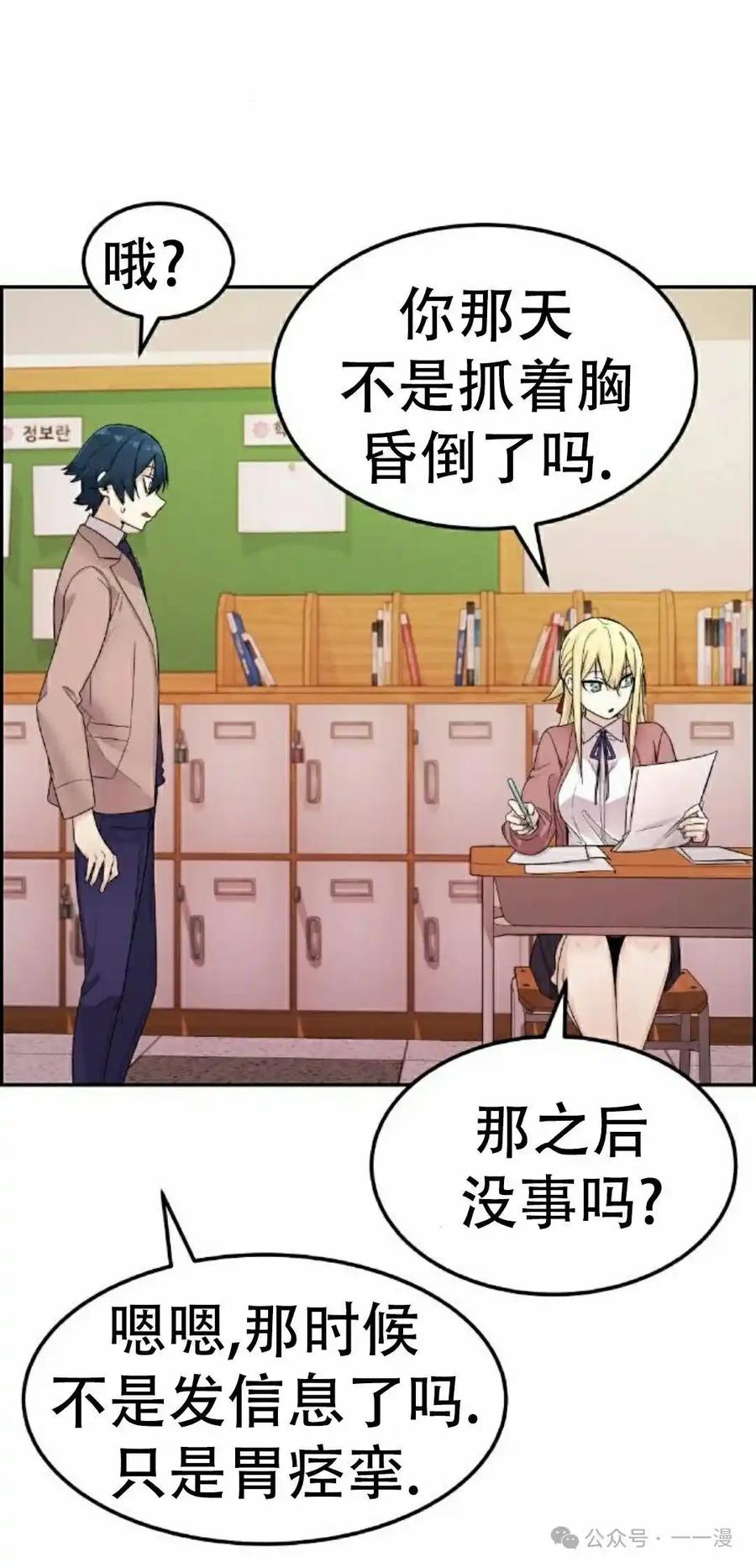 漫画里的罗康林 第9集 第68页