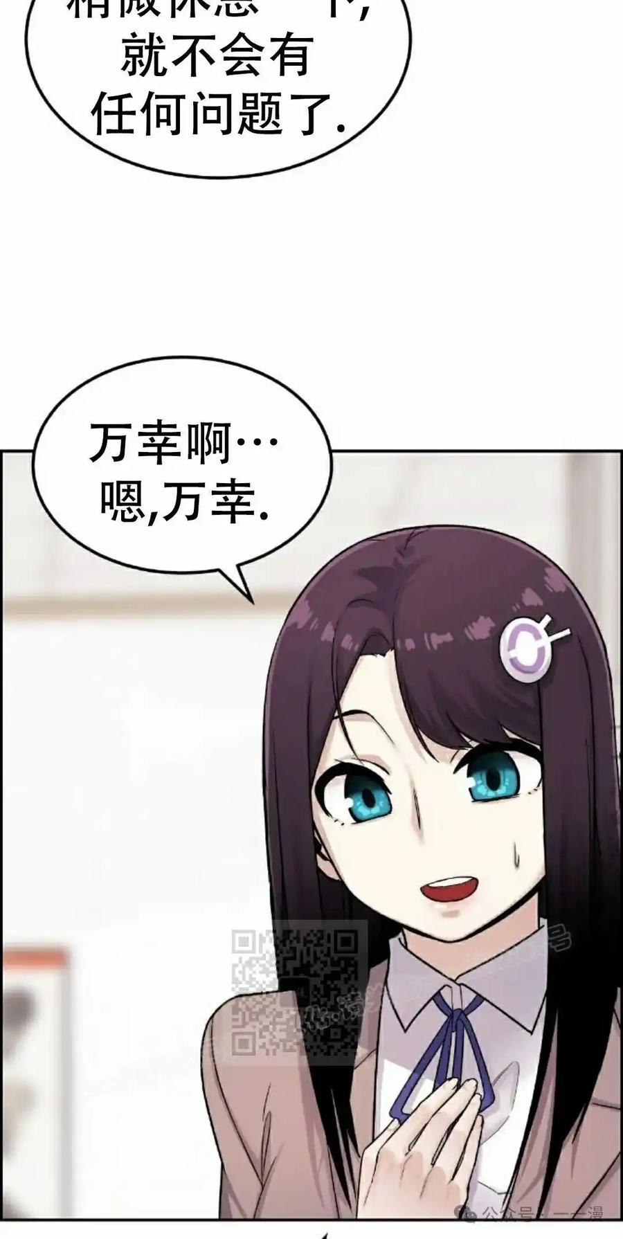 漫画里的罗康林 第9集 第43页