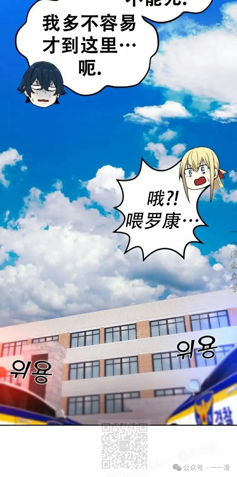 漫画里的罗康林 第9集 第19页