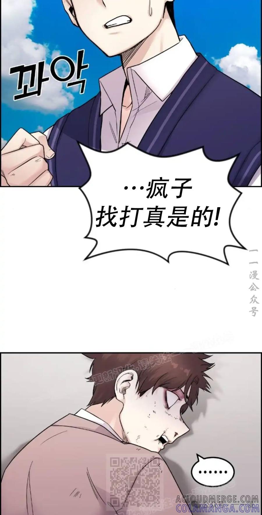 漫画里的罗康林 第9集 第9页