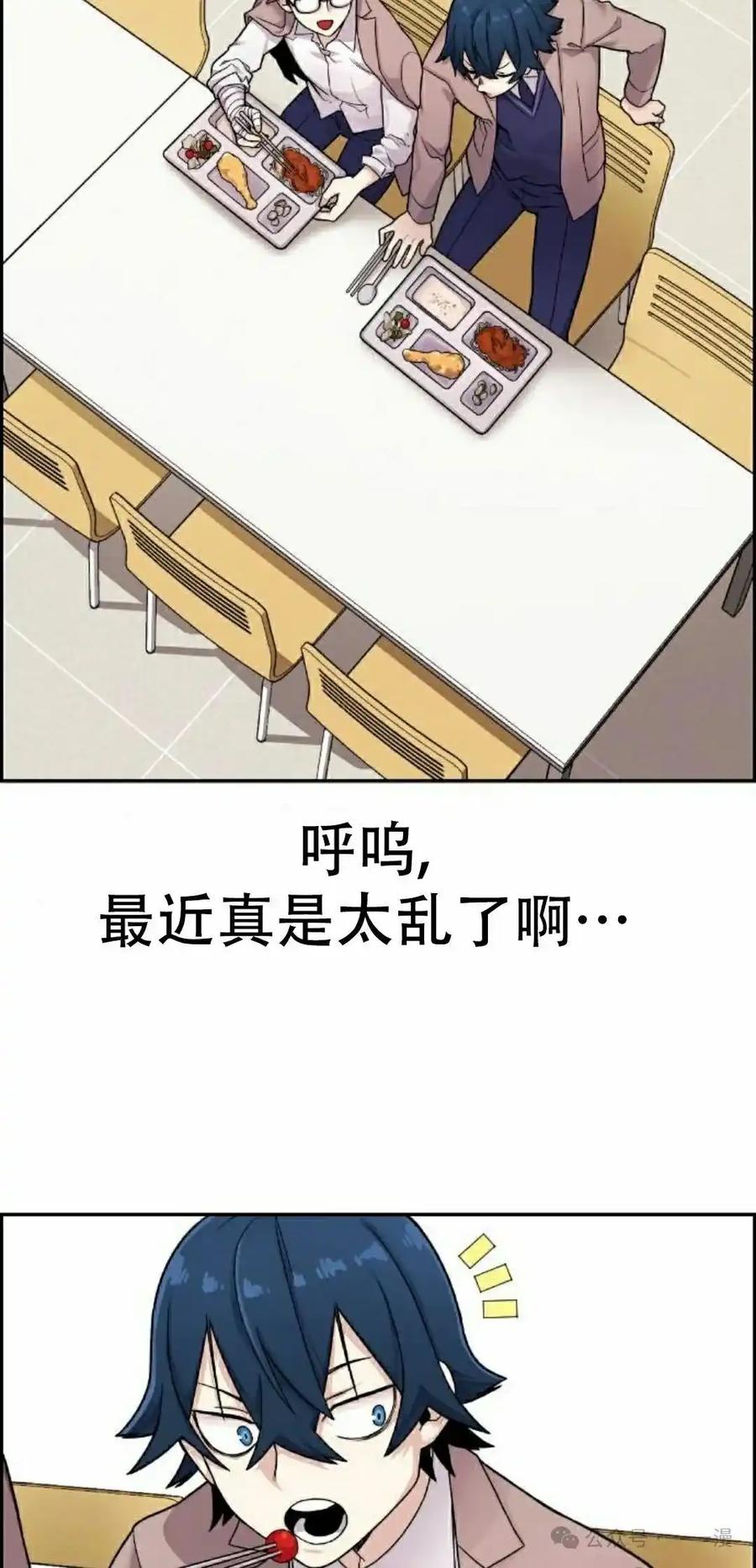 漫画里的罗康林 第9集 第62页