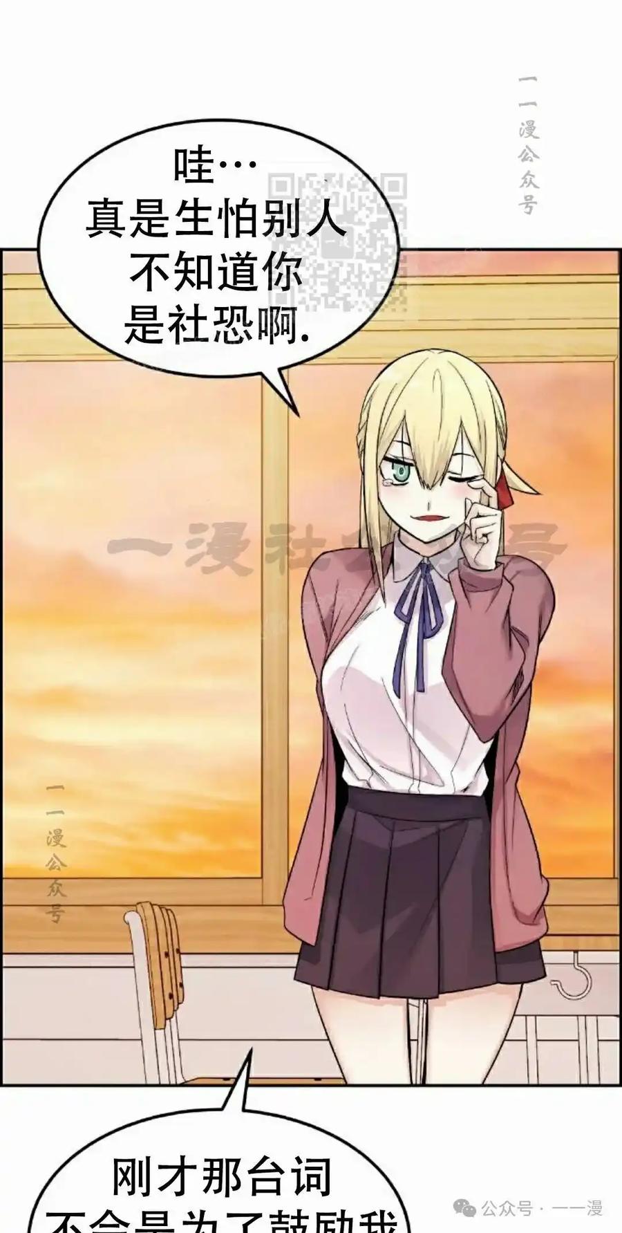 漫画里的罗康林 第9集 第91页