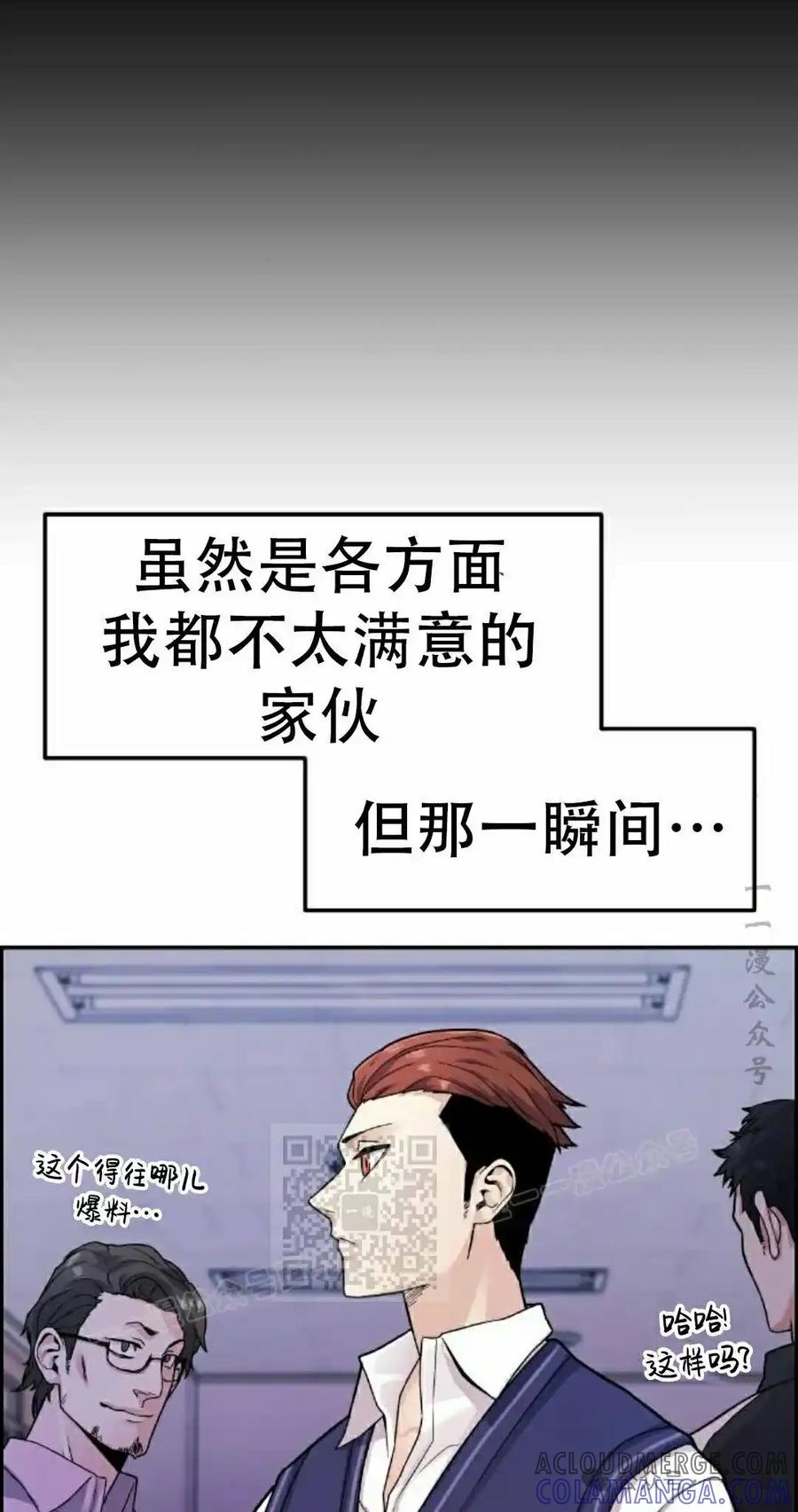 漫画里的罗康林 第9集 第33页