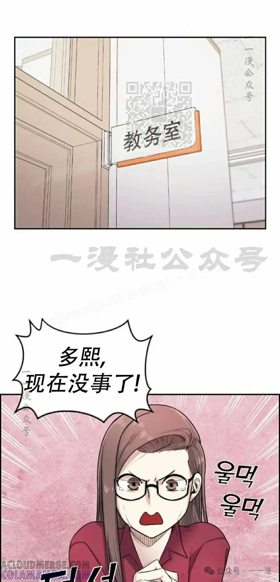 漫画里的罗康林 第9集 第21页