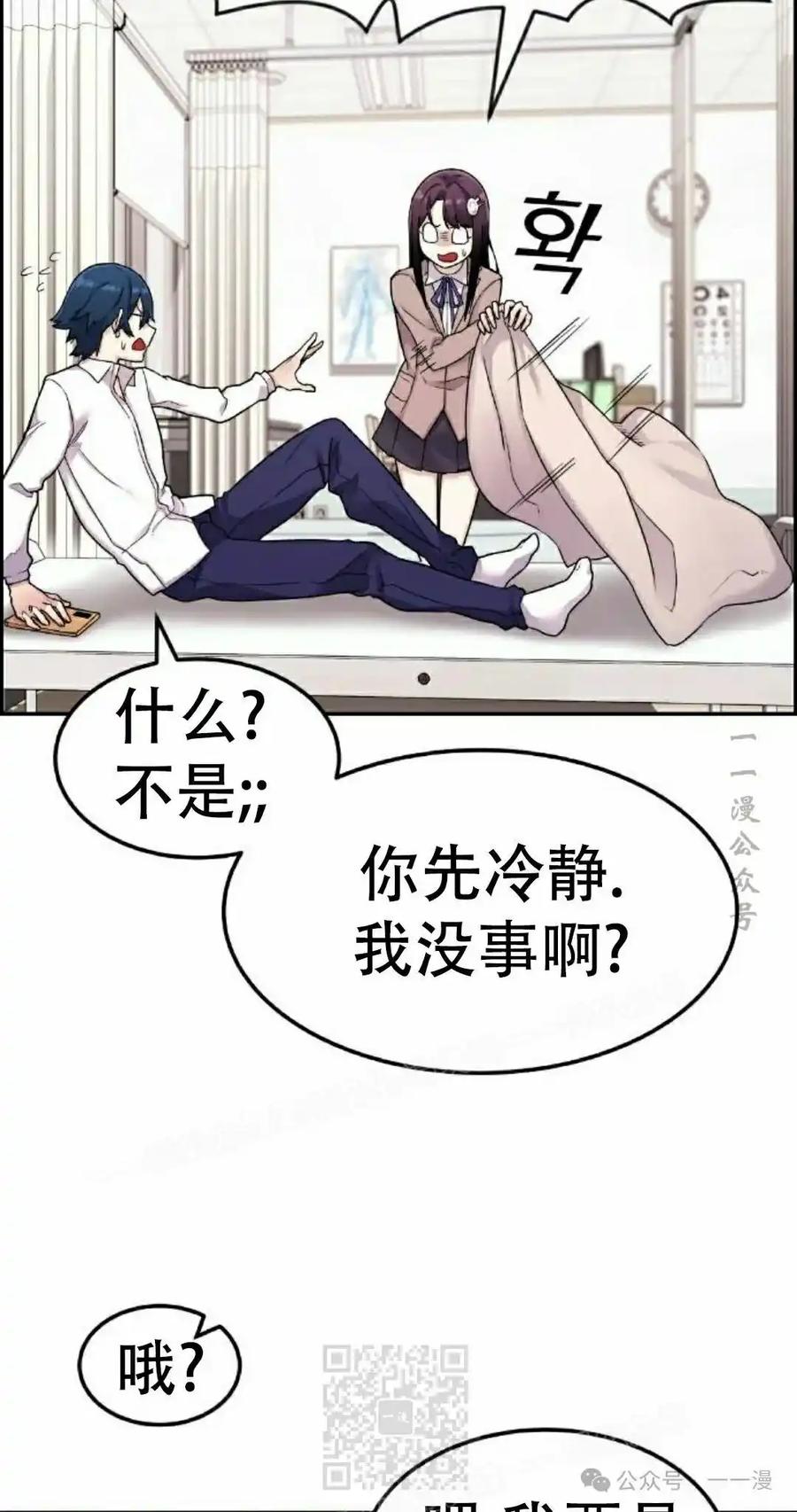 漫画里的罗康林 第9集 第39页