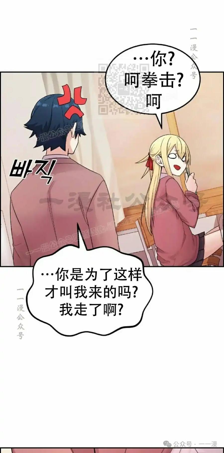 漫画里的罗康林 第9集 第71页