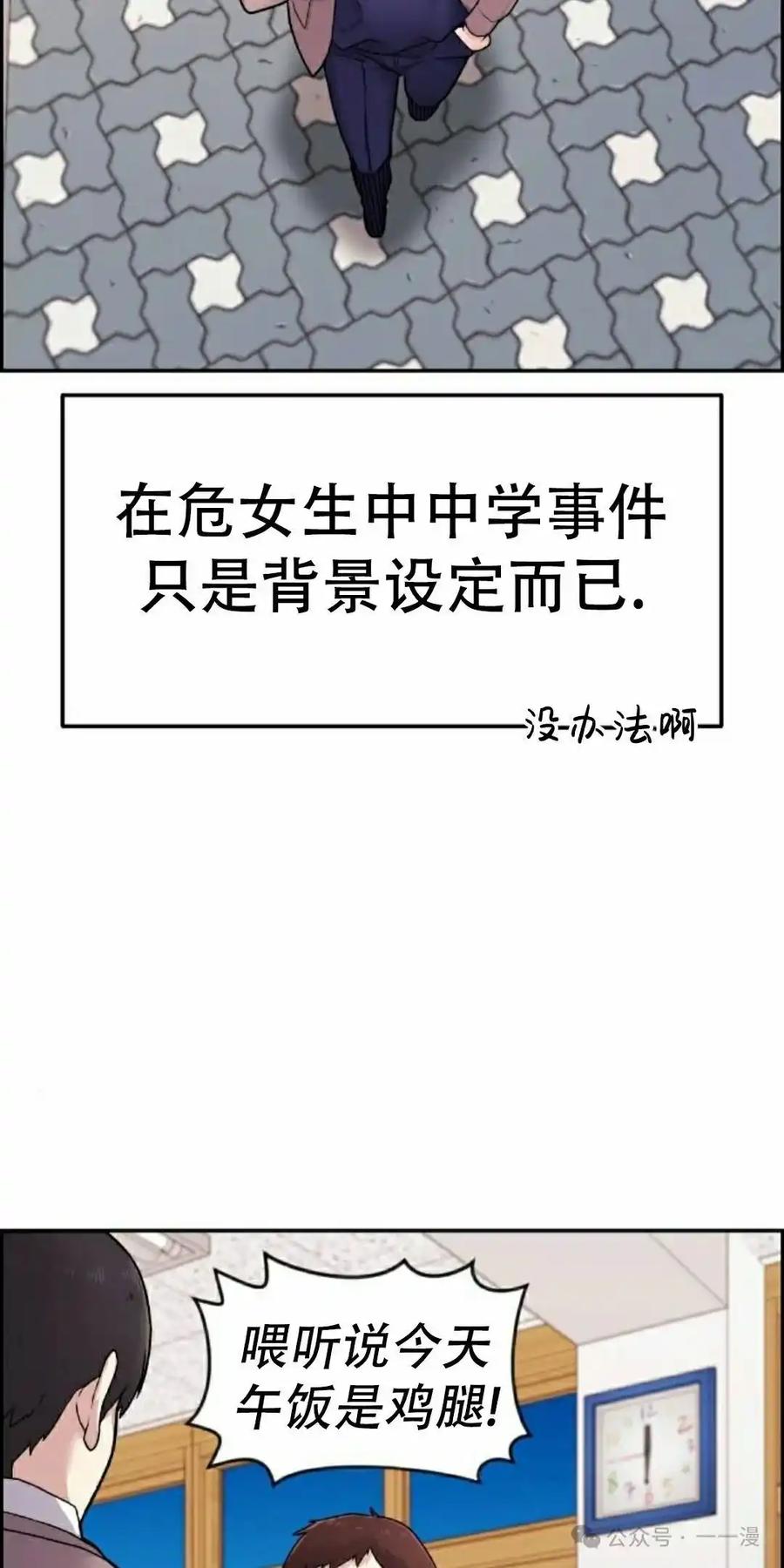 漫画里的罗康林 第9集 第55页