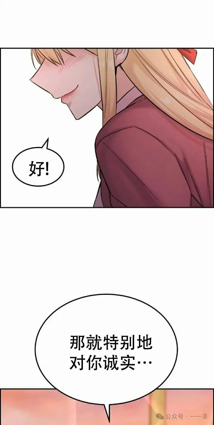 漫画里的罗康林 第9集 第95页
