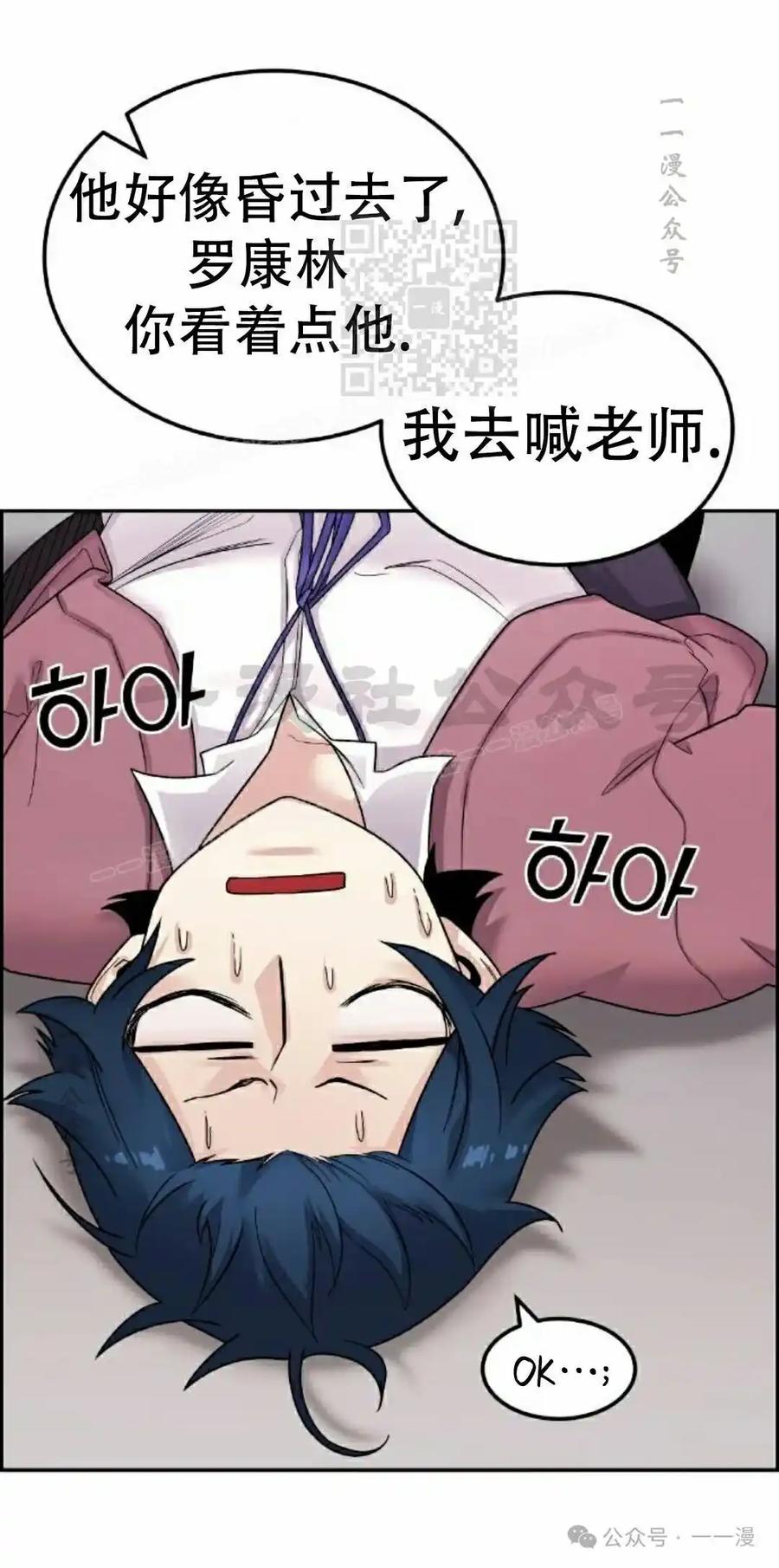 漫画里的罗康林 第9集 第11页