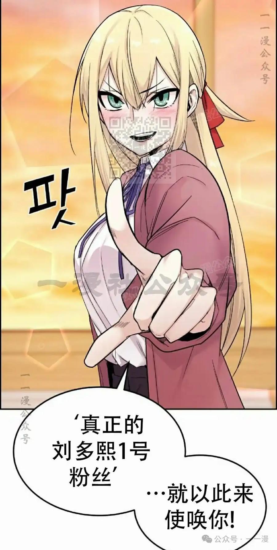 漫画里的罗康林 第9集 第96页