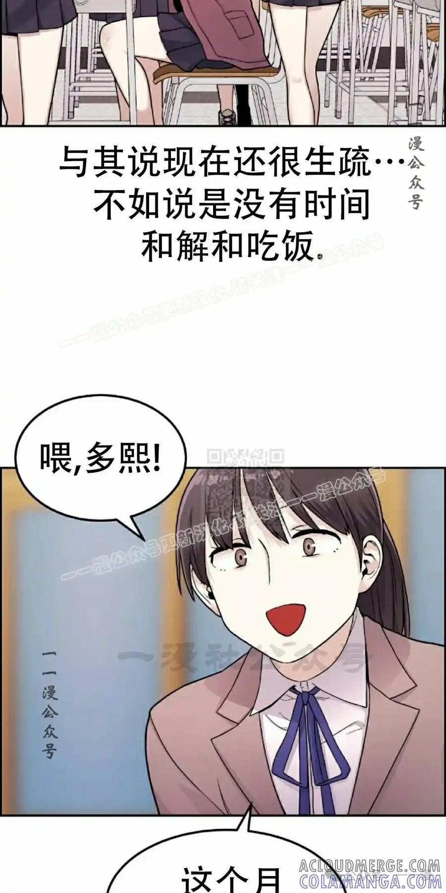 漫画里的罗康林 第9集 第57页