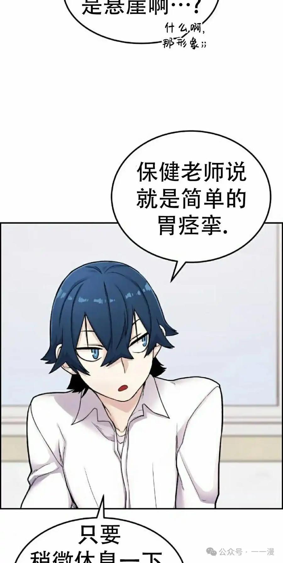 漫画里的罗康林 第9集 第42页