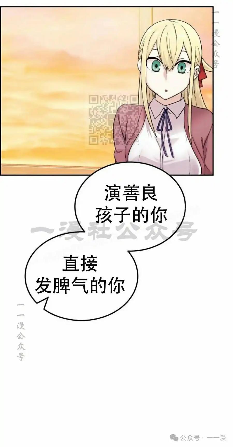 漫画里的罗康林 第9集 第86页
