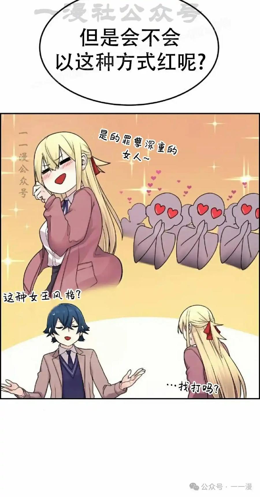 漫画里的罗康林 第9集 第84页