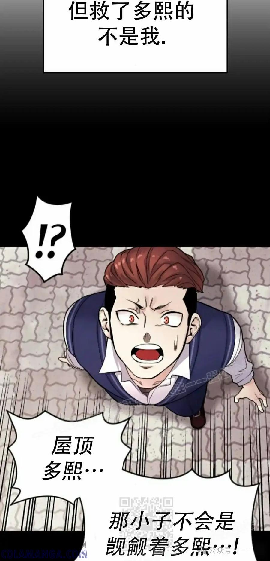 漫画里的罗康林 第9集 第29页
