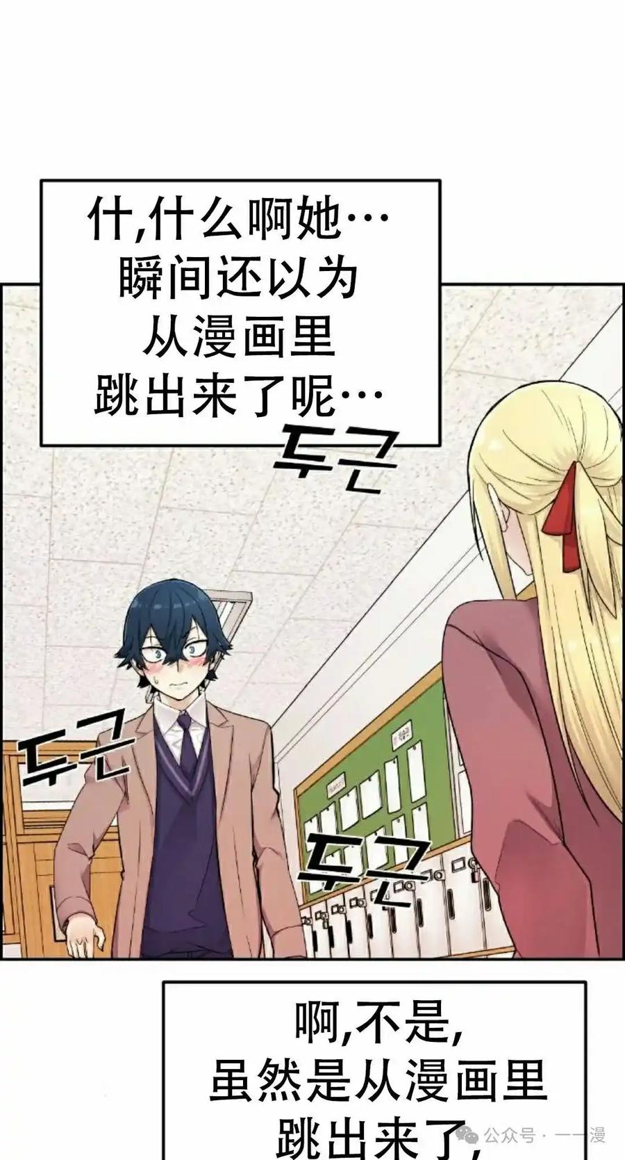 漫画里的罗康林 第9集 第108页