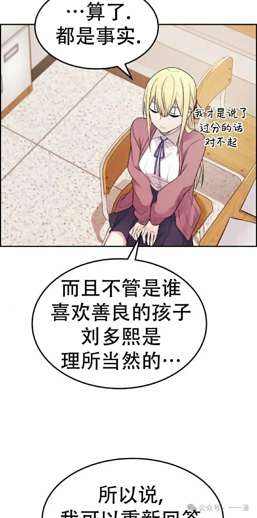 漫画里的罗康林 第9集 第78页