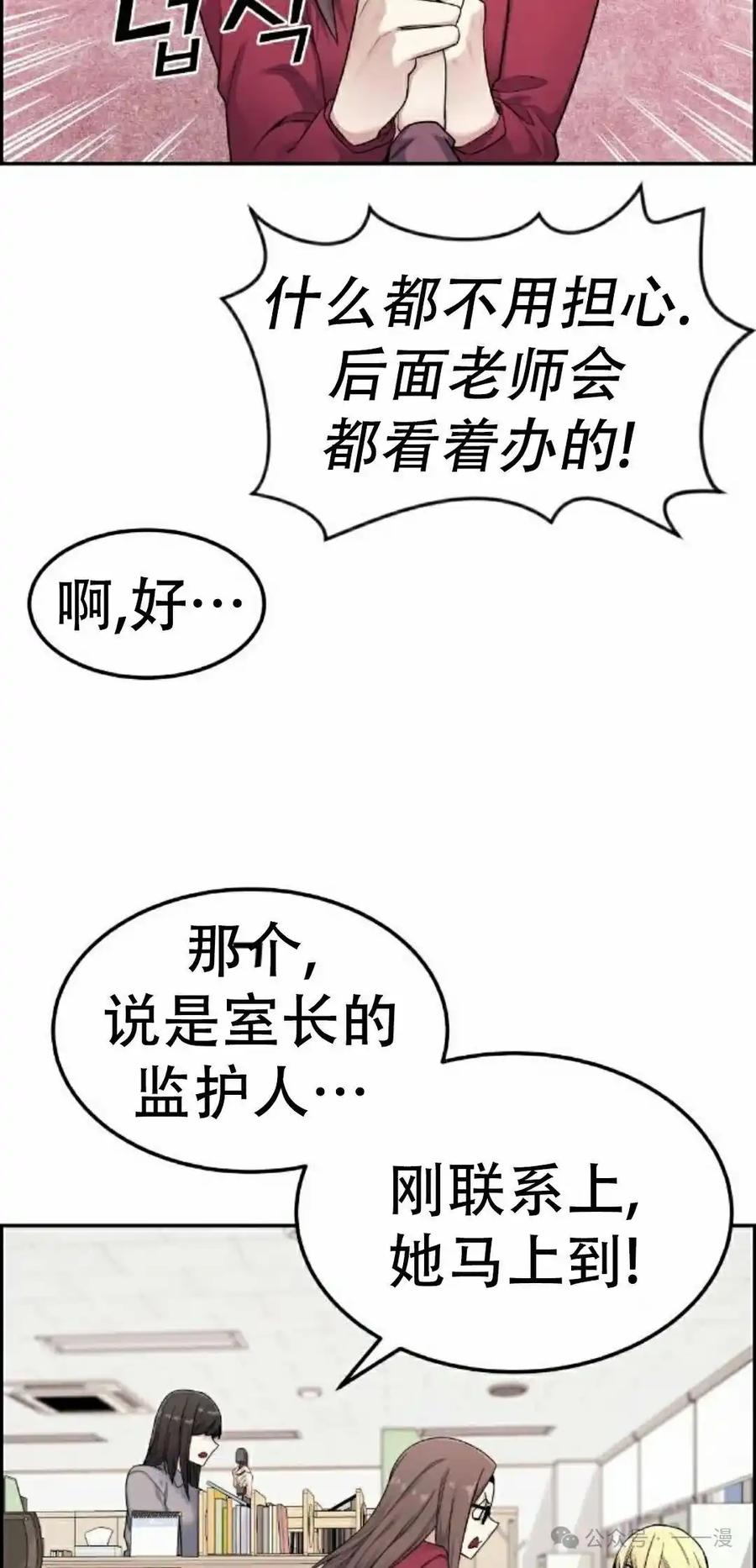 漫画里的罗康林 第9集 第22页