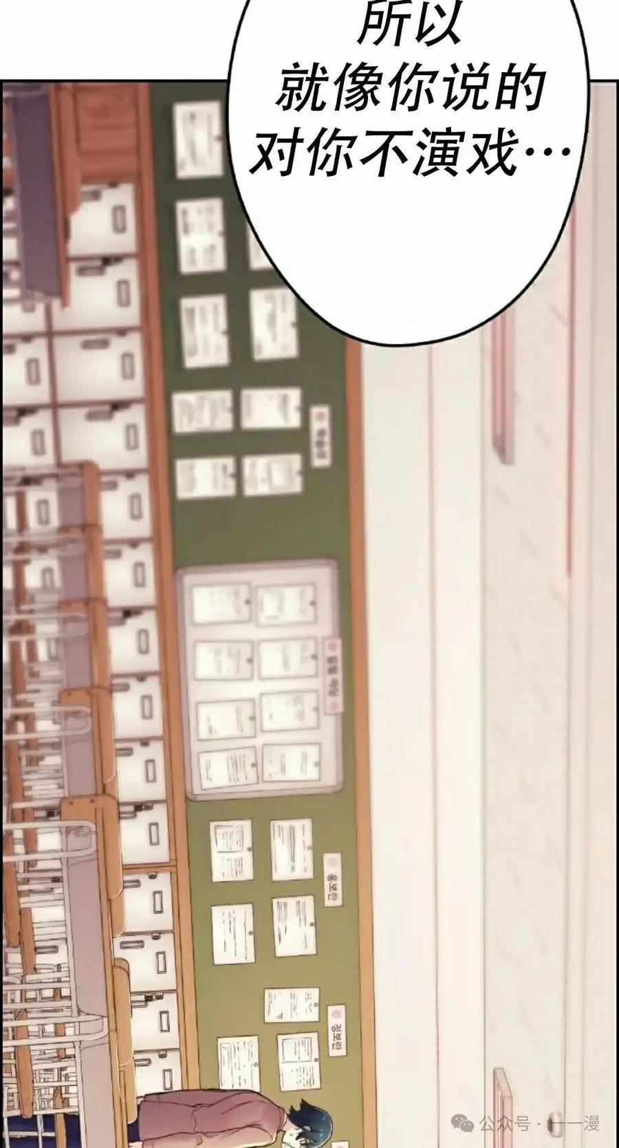 漫画里的罗康林 第9集 第102页