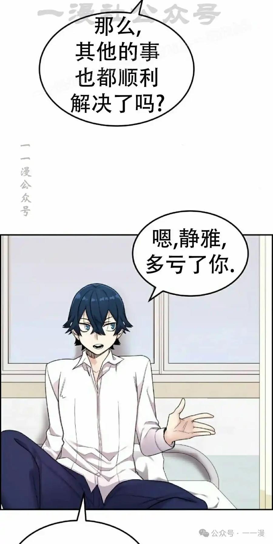 漫画里的罗康林 第9集 第44页