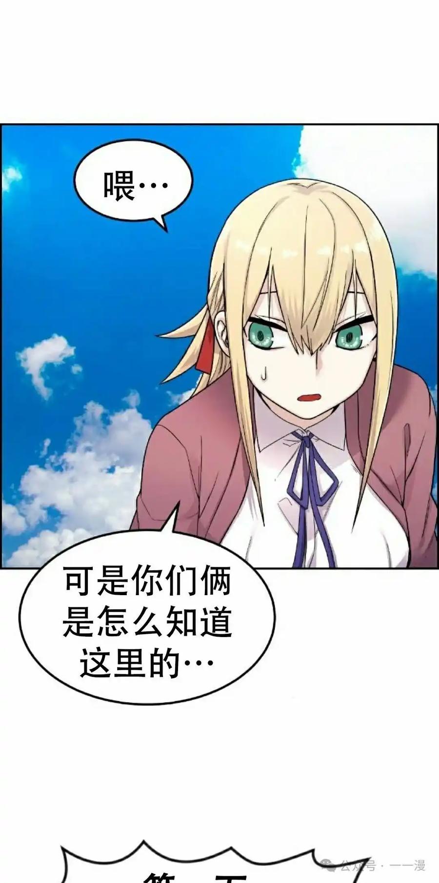 漫画里的罗康林 第9集 第12页