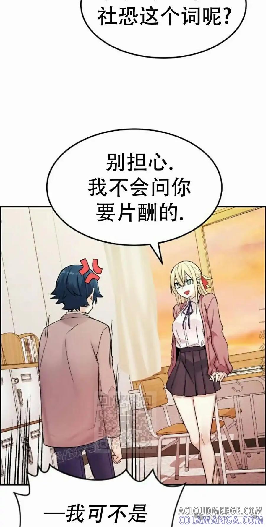 漫画里的罗康林 第9集 第93页