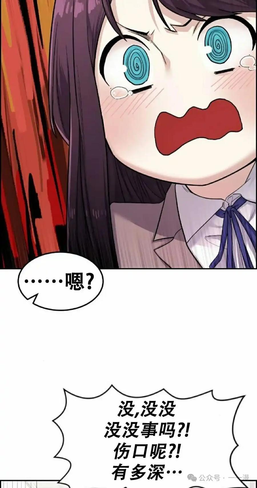 漫画里的罗康林 第9集 第38页