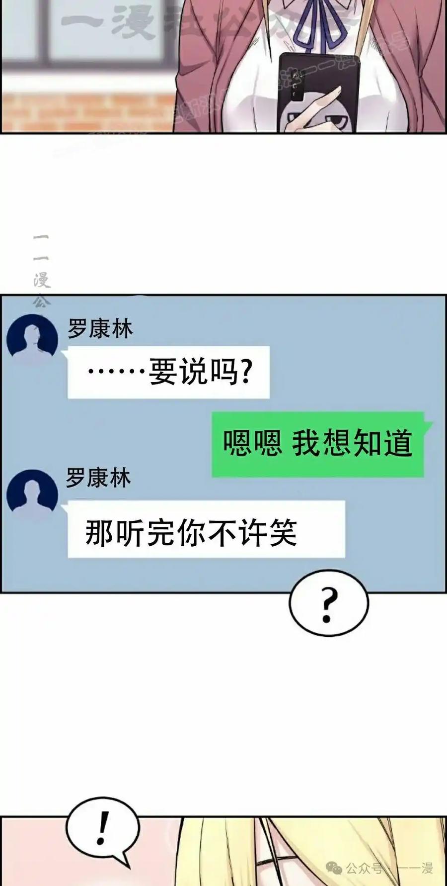 漫画里的罗康林 第9集 第114页