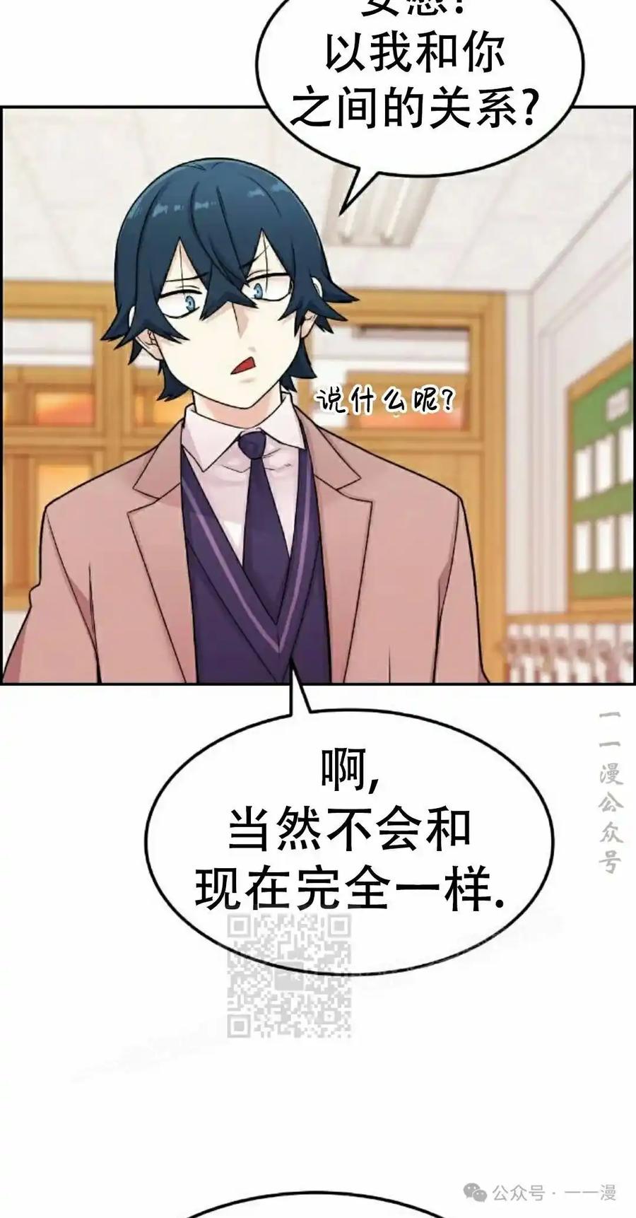 漫画里的罗康林 第9集 第83页